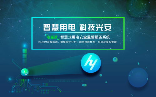智慧用電安全管理系統廠家的核心服務與互聯網安全保障